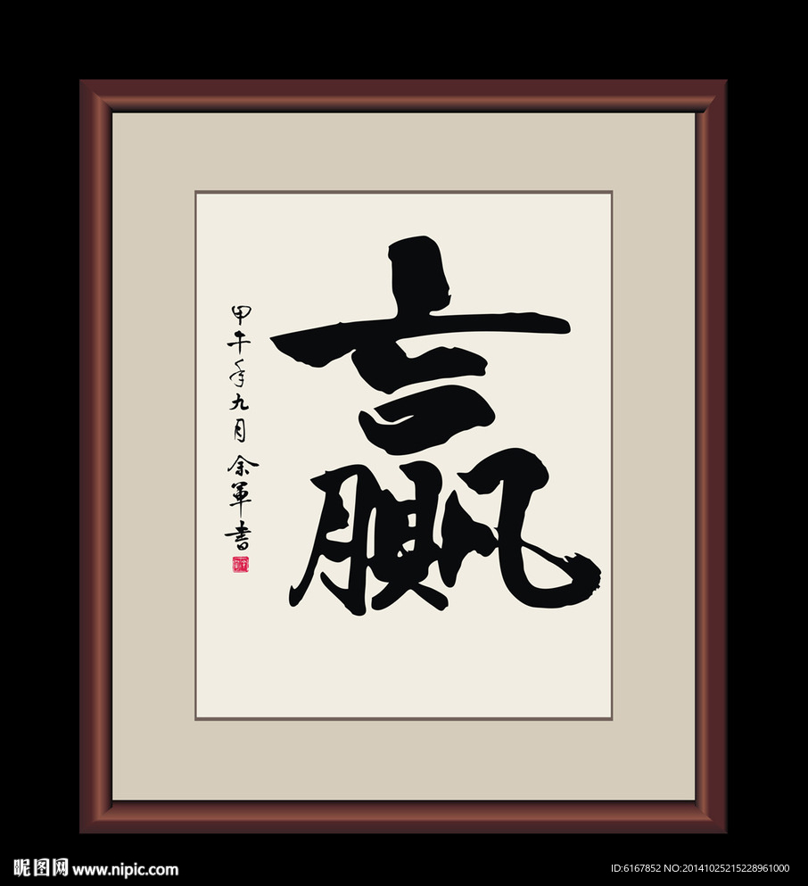 书法