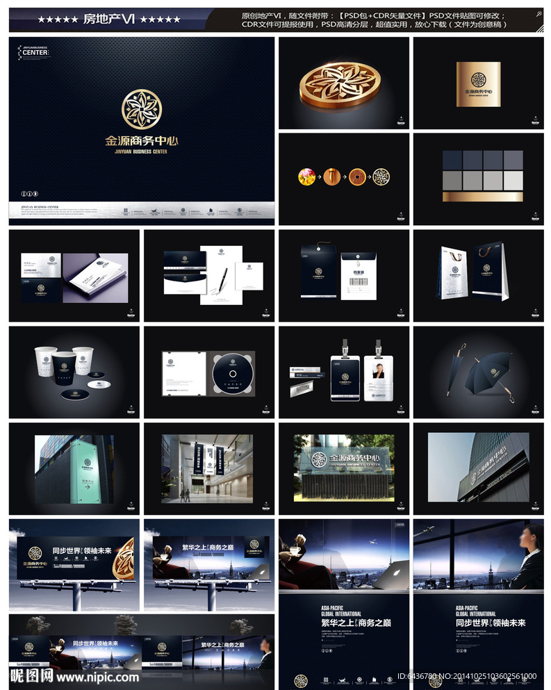 金源商务中心VI设计