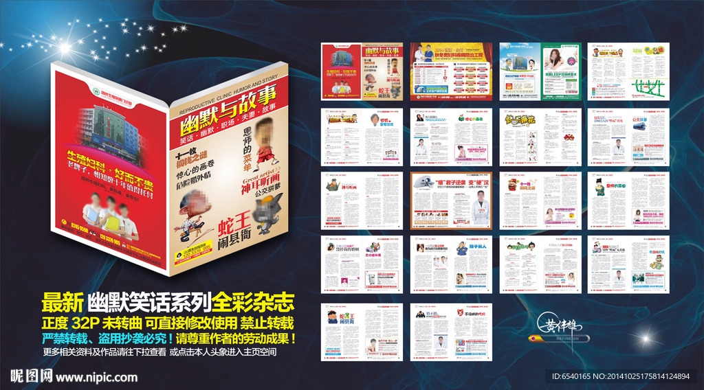 幽默笑话杂志