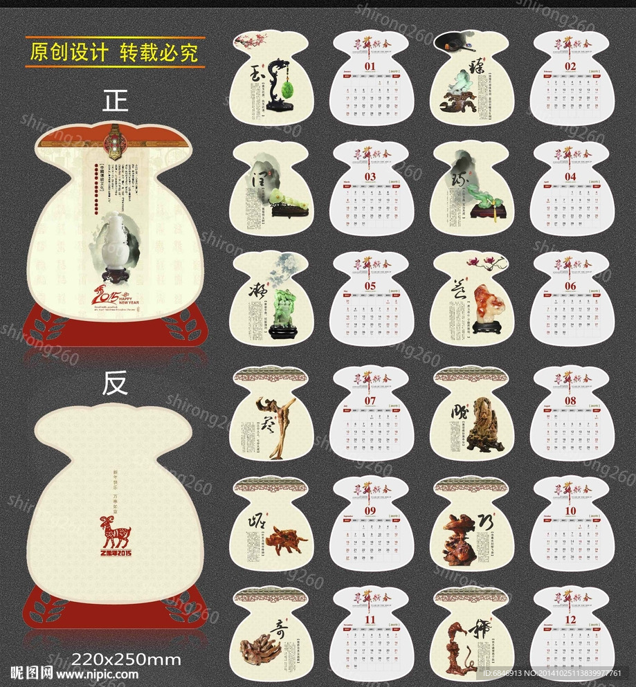 羊年异型台历