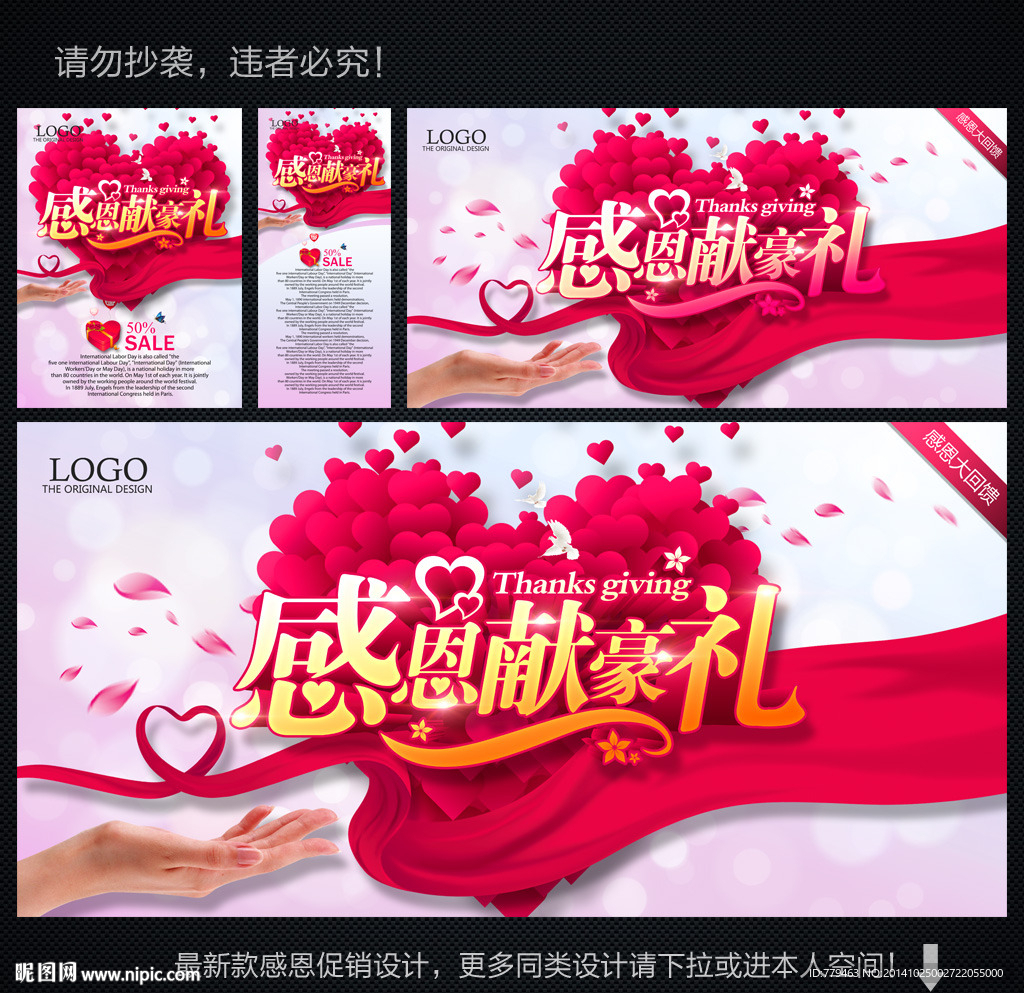 感恩