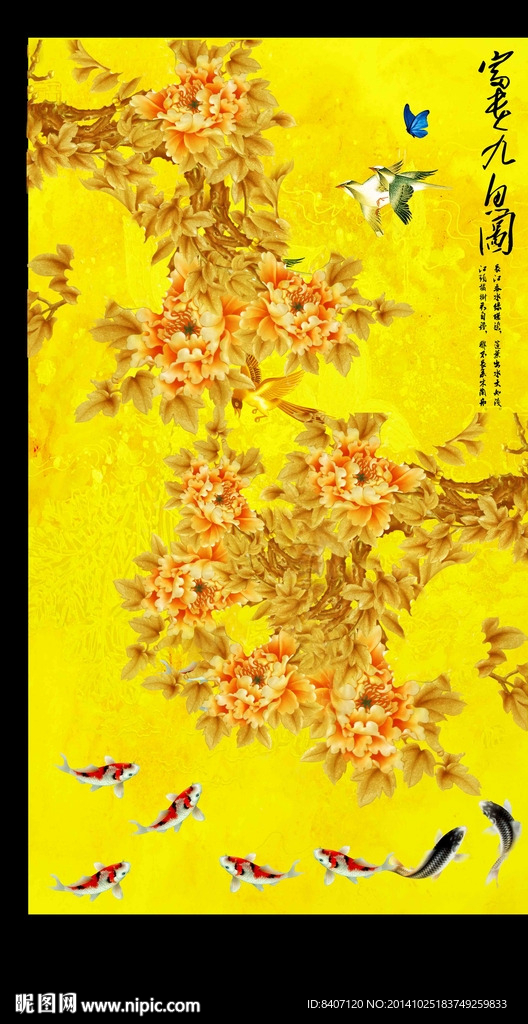 玄关九鱼图