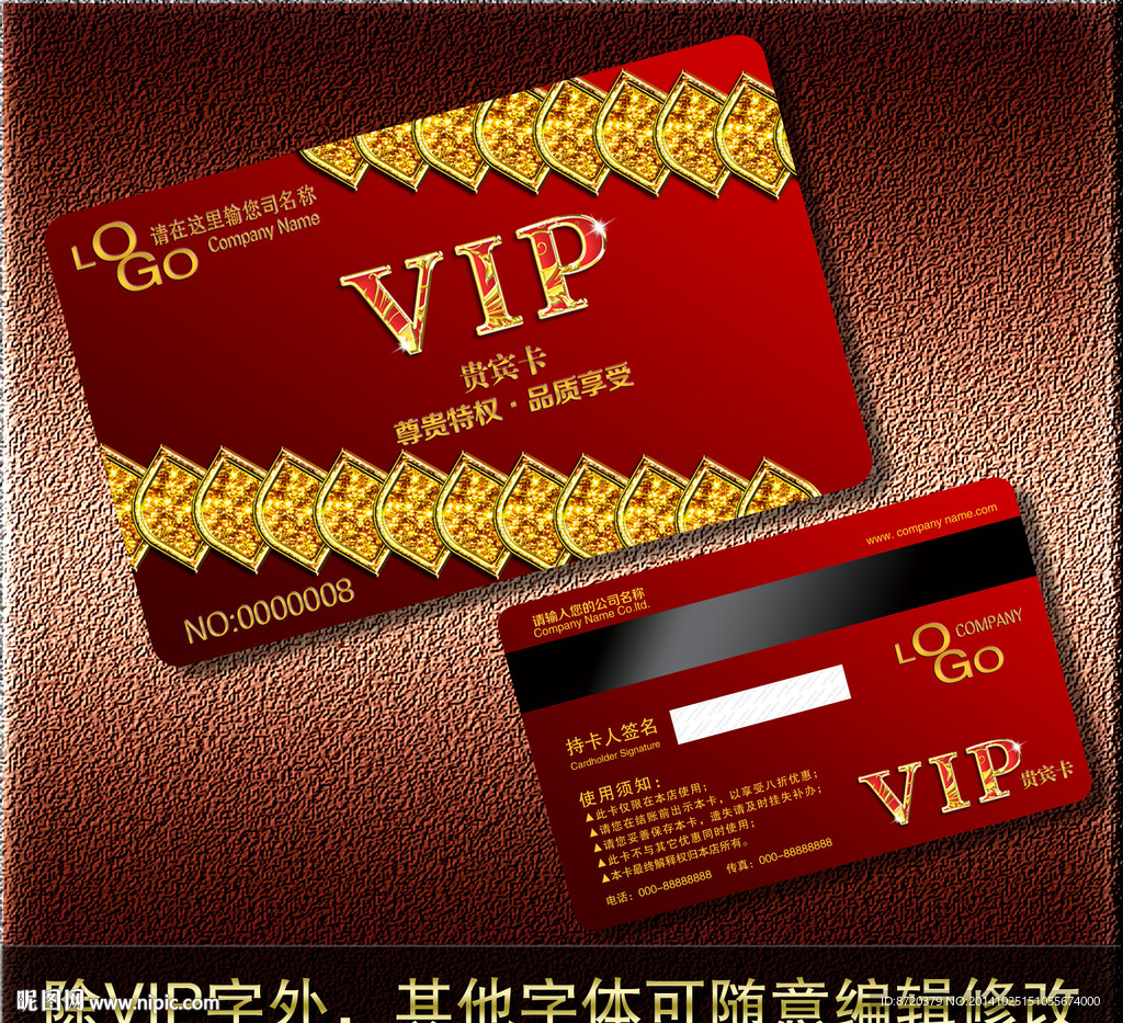 VIP卡