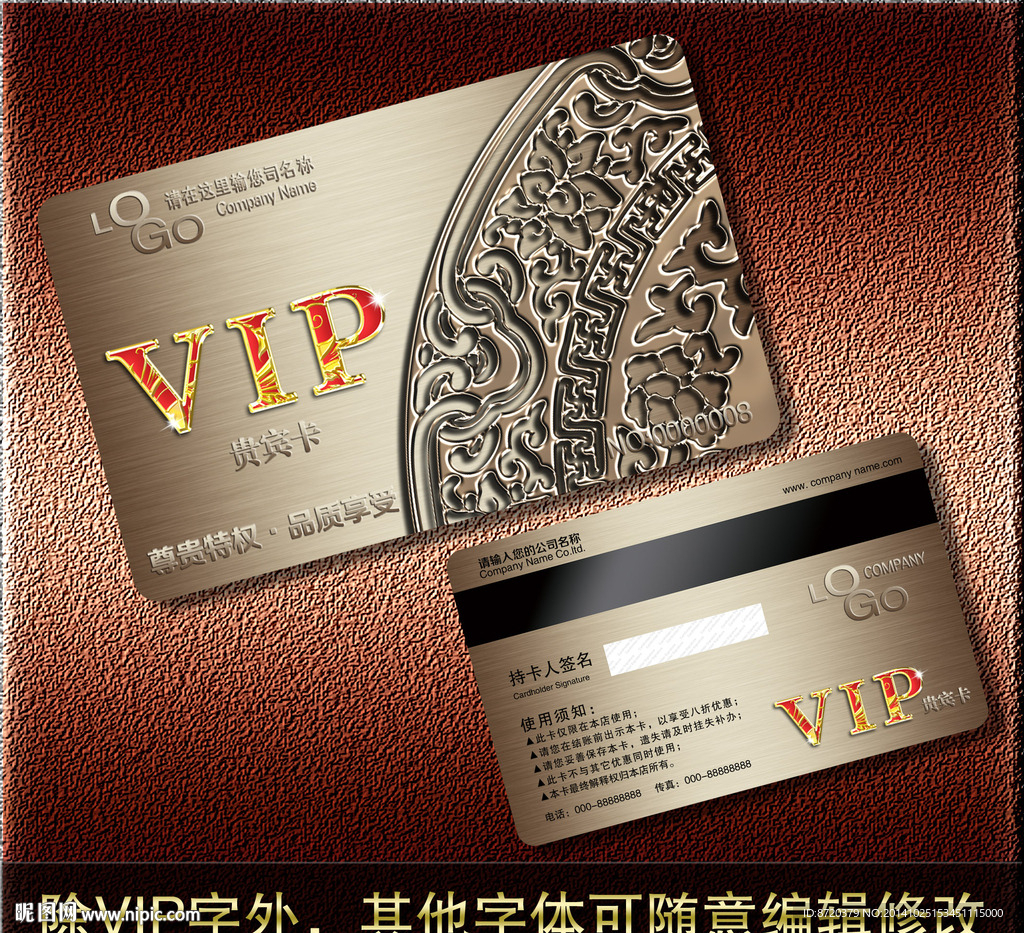 VIP卡