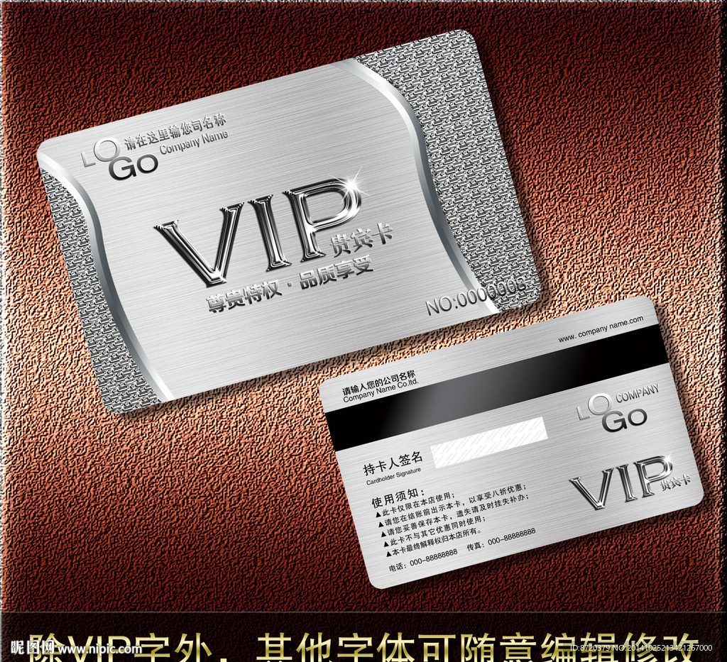 VIP卡