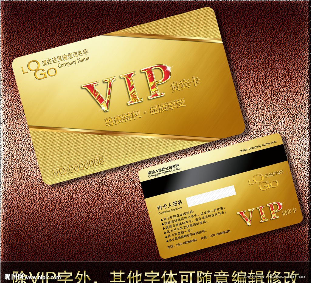 VIP卡