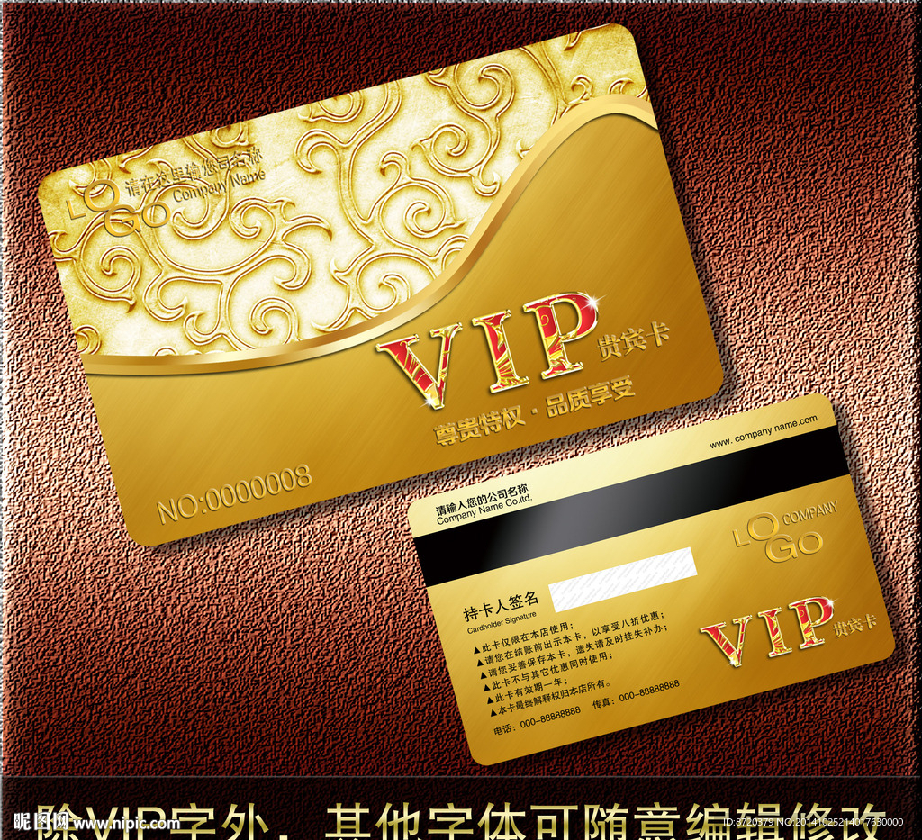 VIP卡