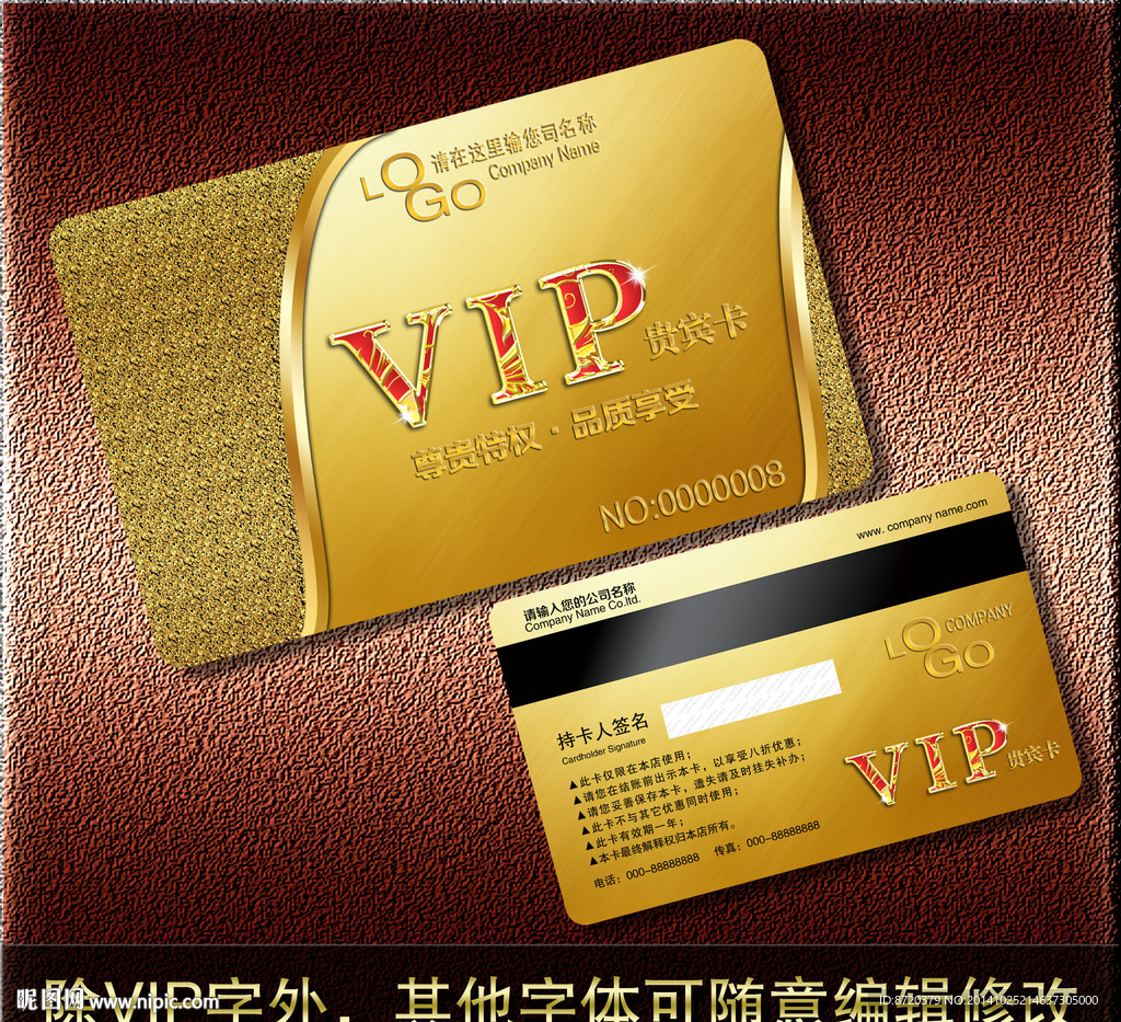 VIP卡