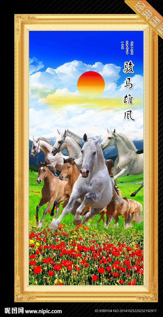 骏马图