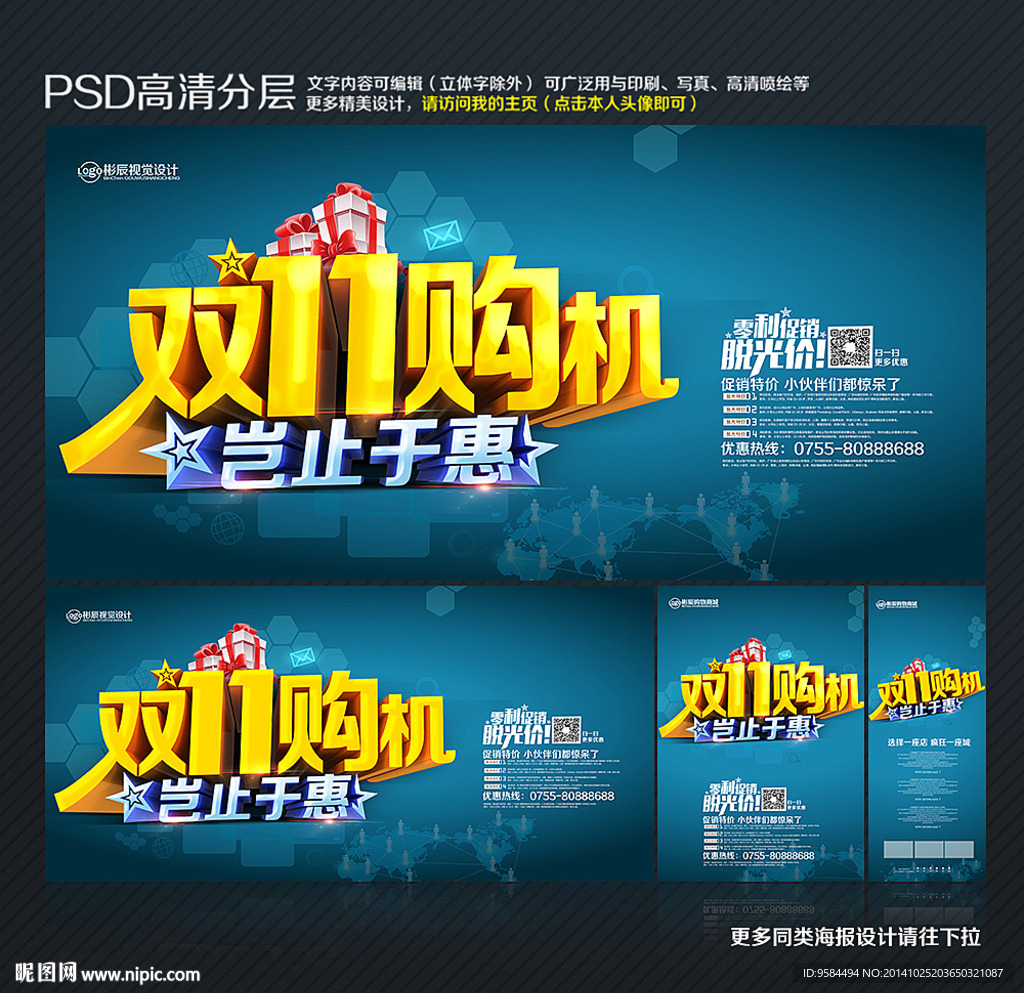 双十一手机宣传海报