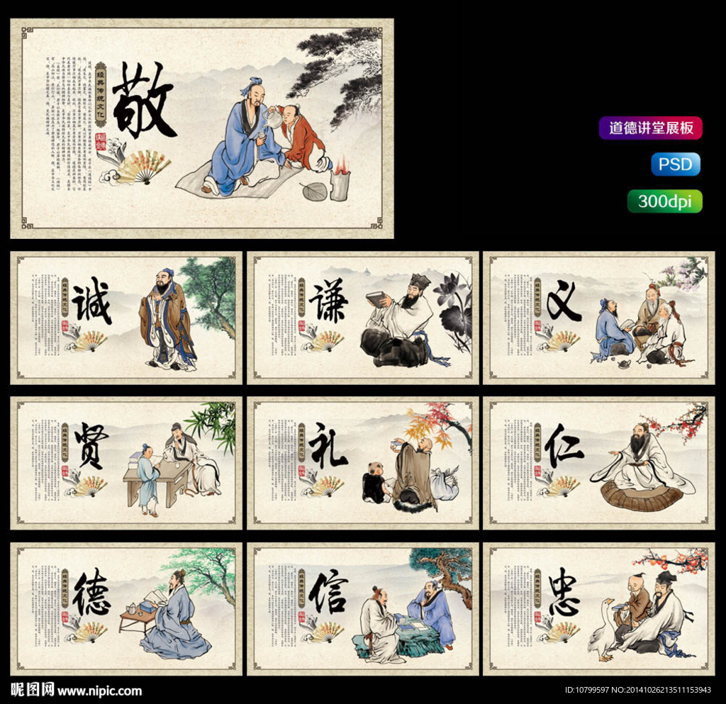 道德讲堂