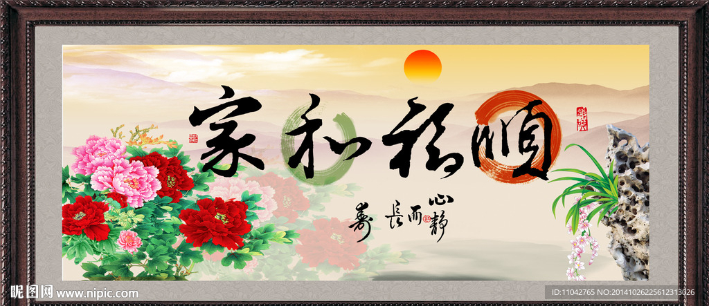 家和福顺