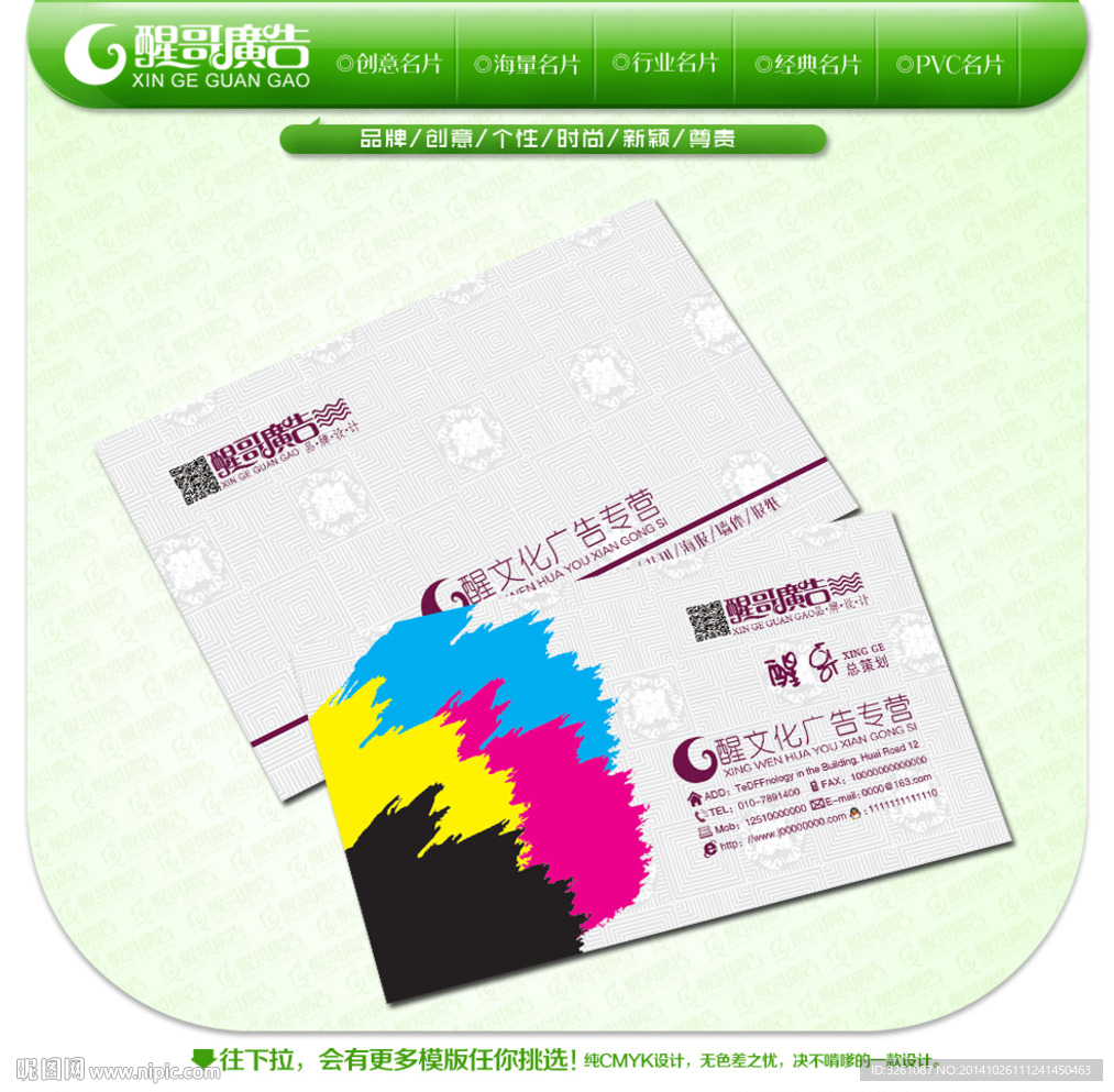 广告公司名片图片