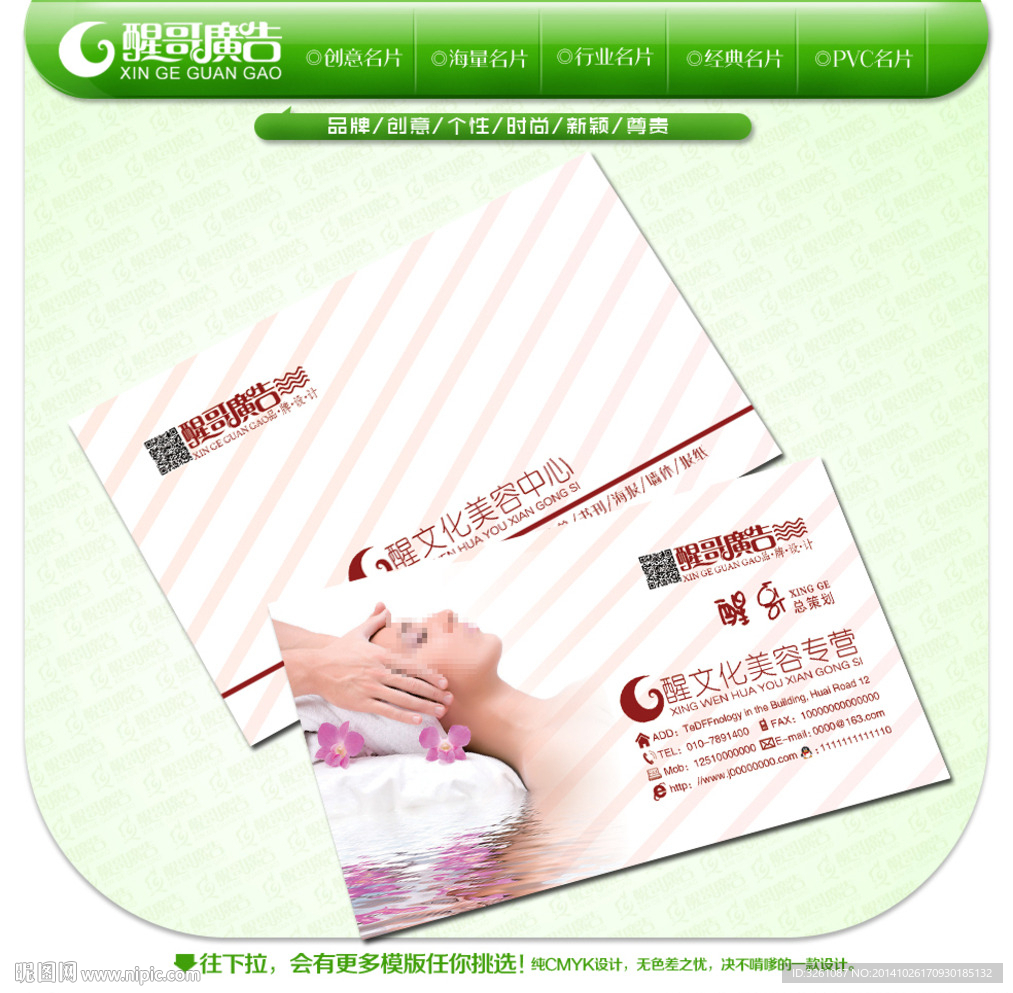 美容名片