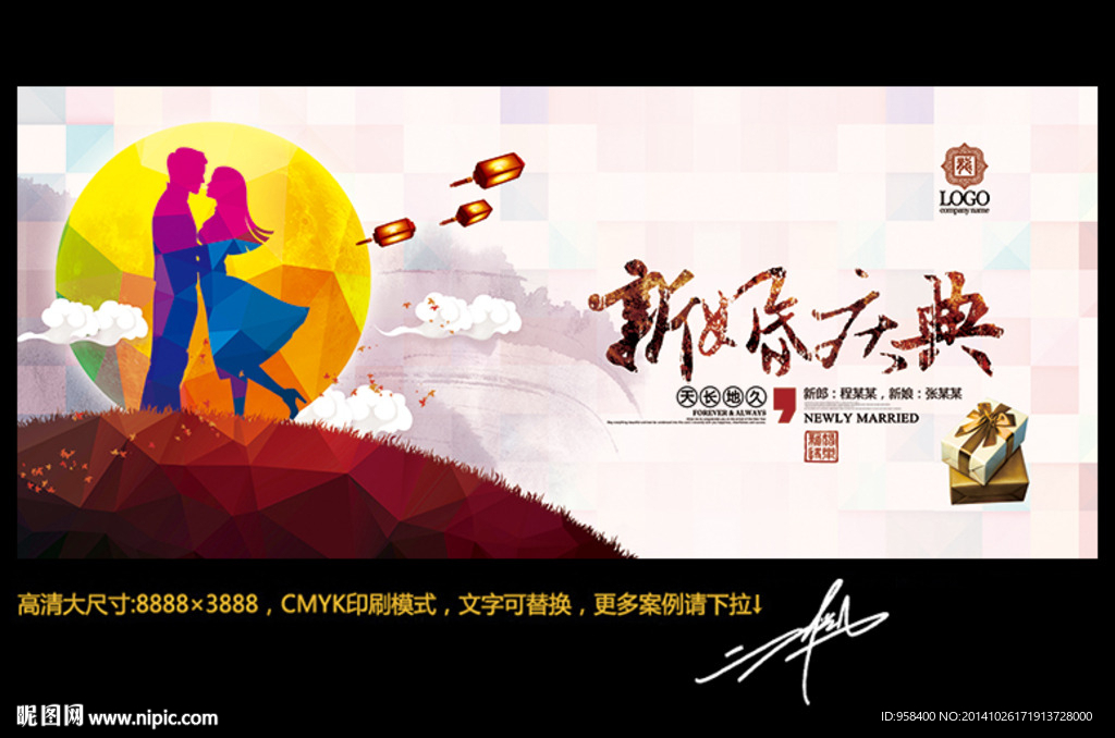 新婚庆典 时尚创意