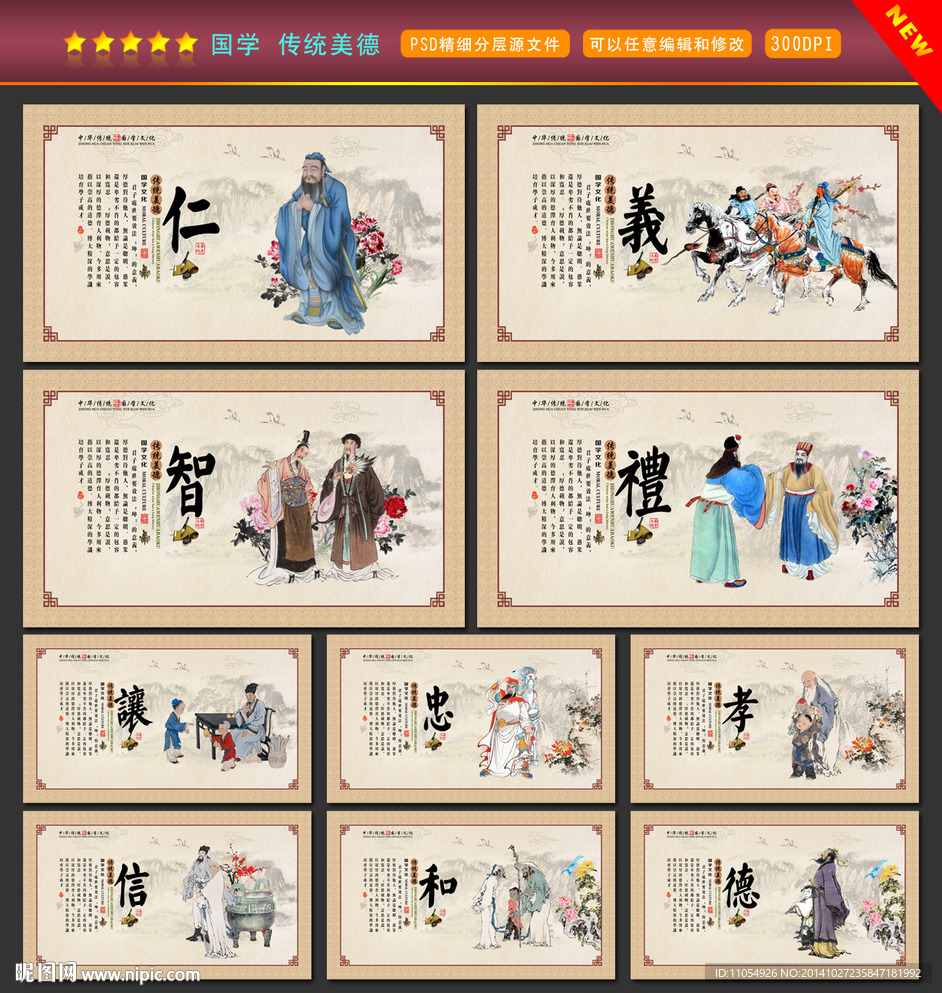 传统美德