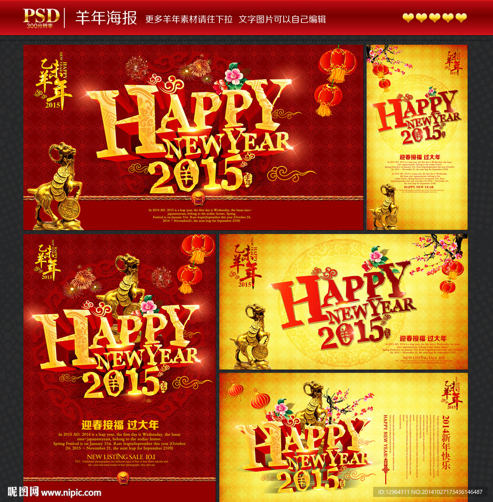 2015羊年