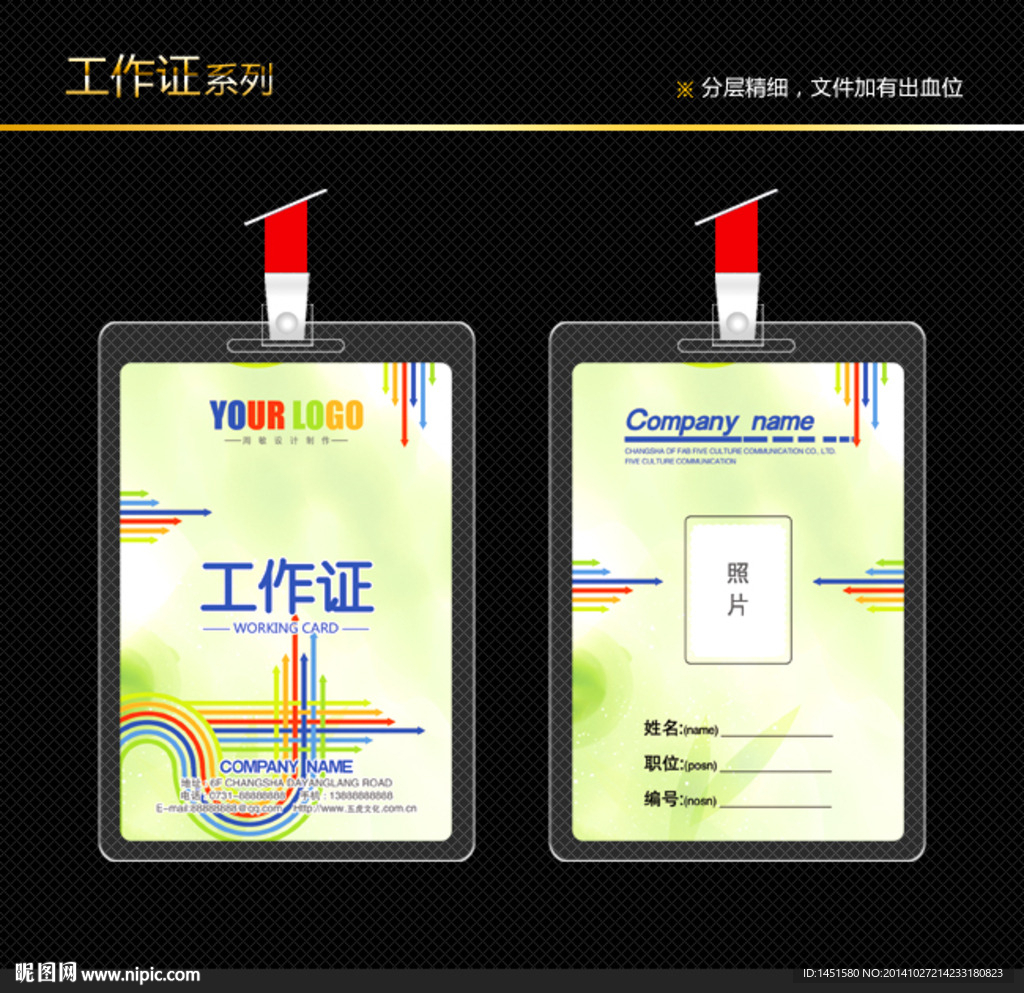 卡通工作证