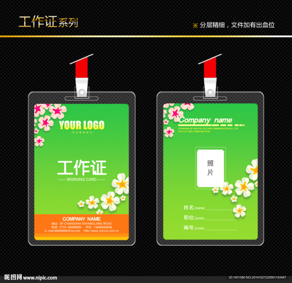 鲜花工作证