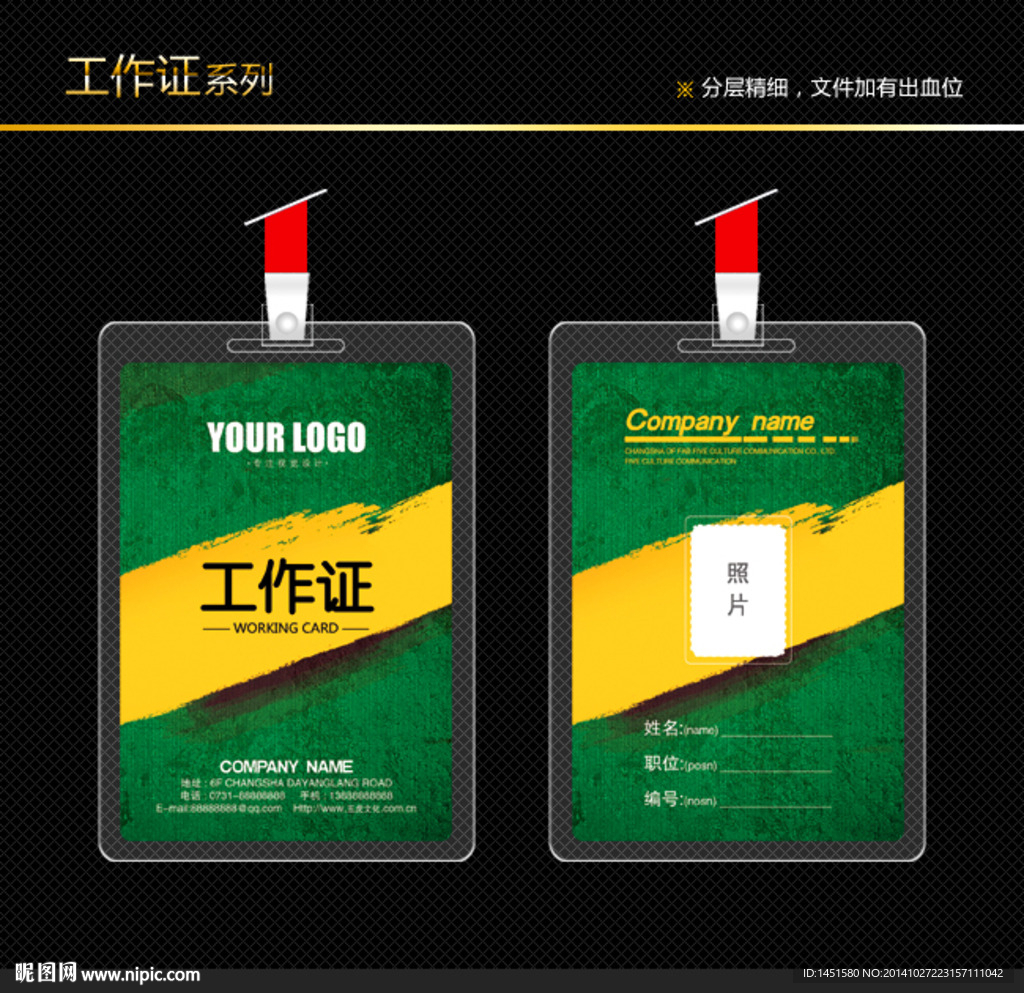 装修公司工作证