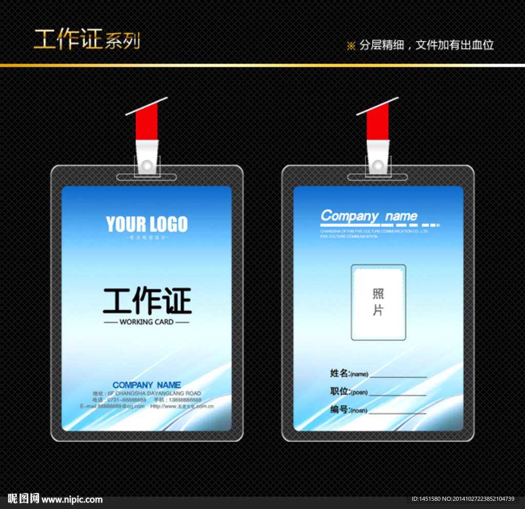 蓝色工作证