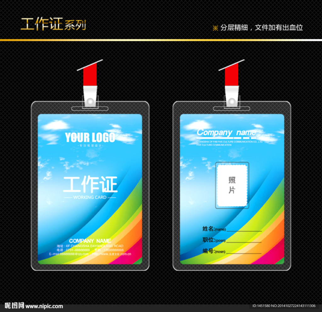 炫丽工作证