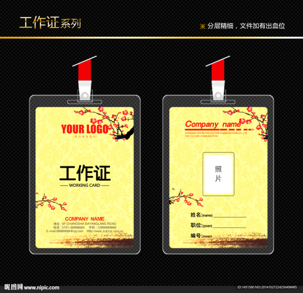 古典工作证