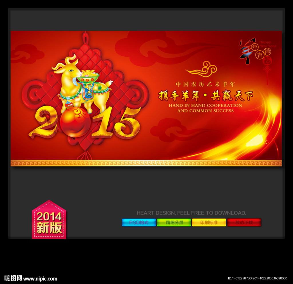 2015羊年背景素材