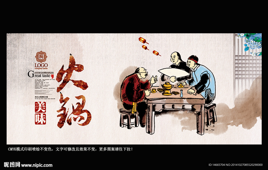 火锅 中国风