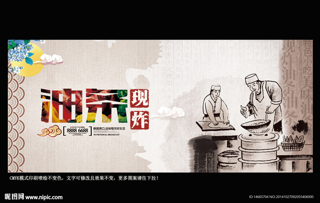 油条 中国风