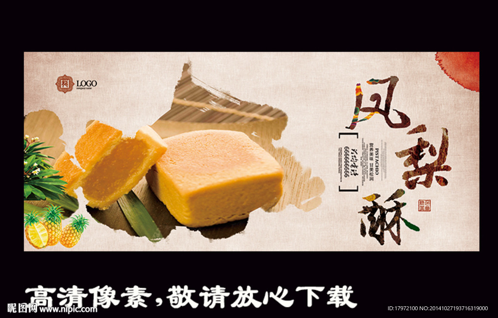 凤梨酥