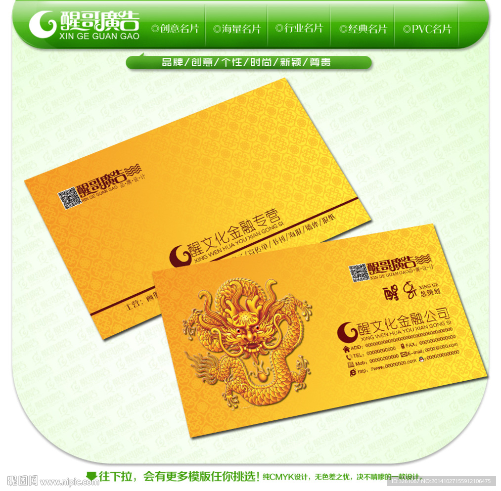 金融名片