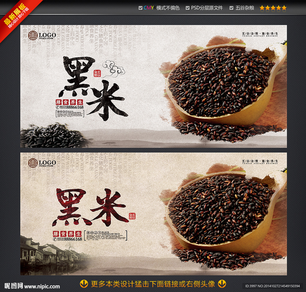 黑米 五谷杂粮