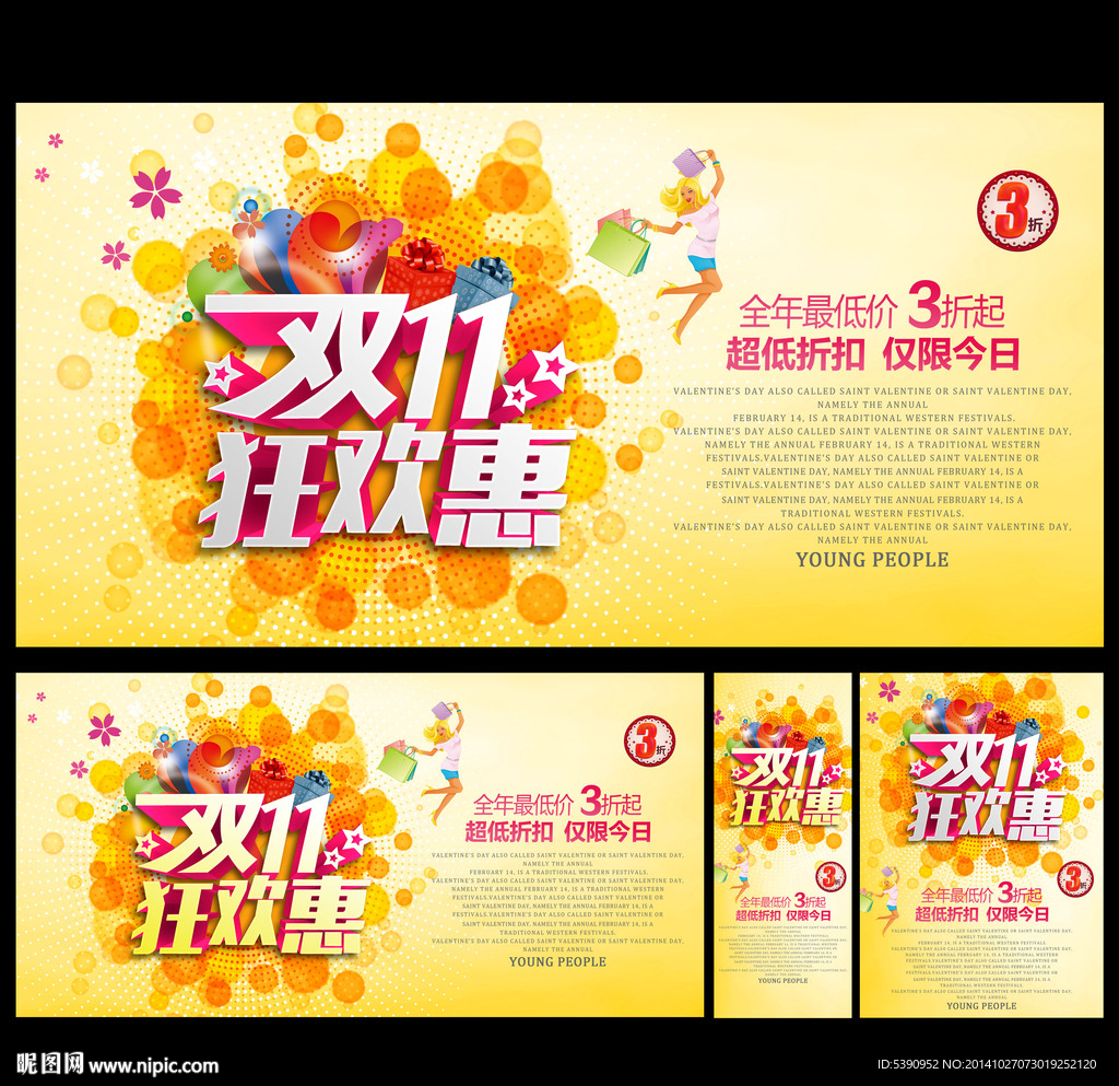 双十一淘宝店招