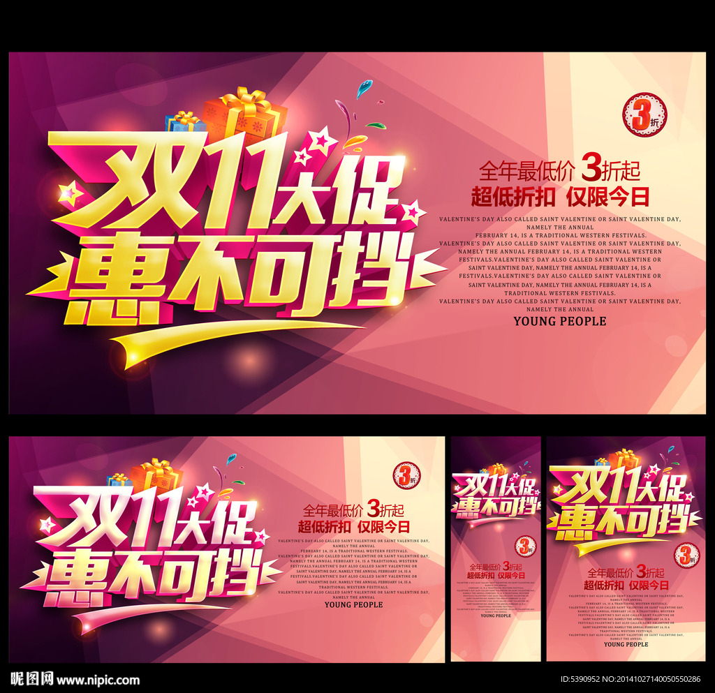 双十一淘宝促销