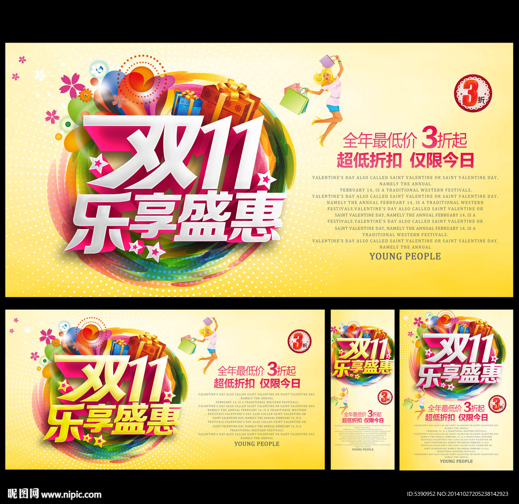 淘宝双十一海报