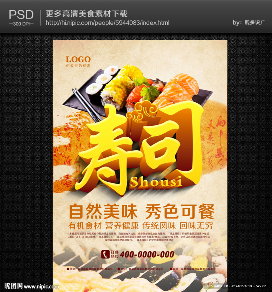 寿司海报