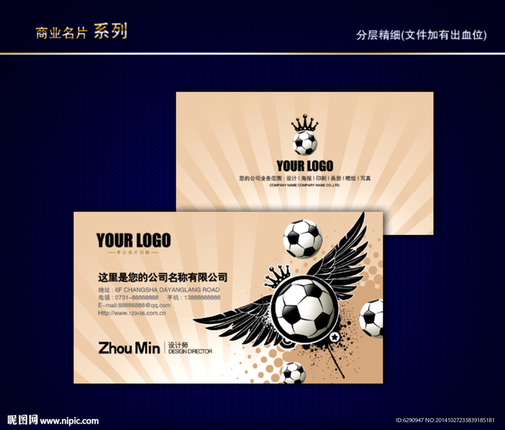 足球名片