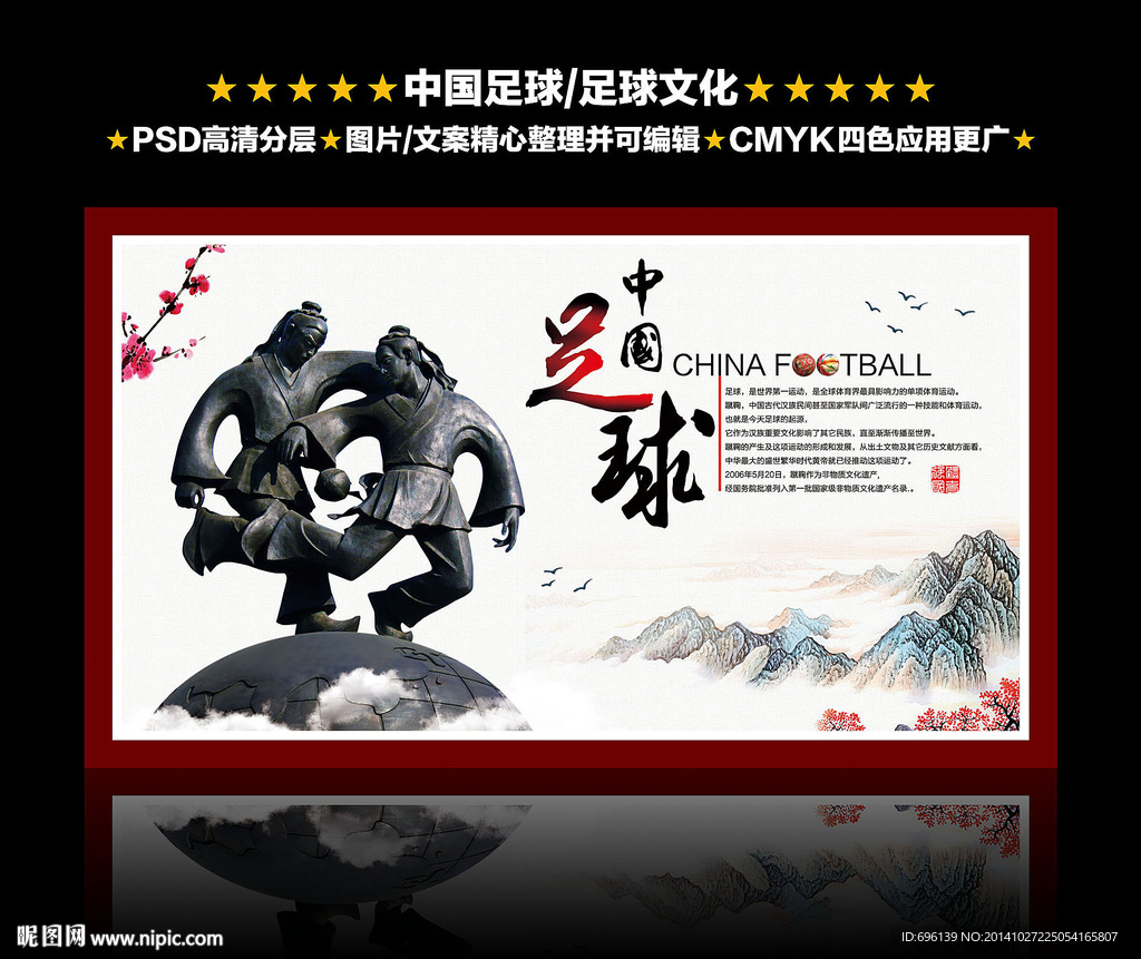 中国足球