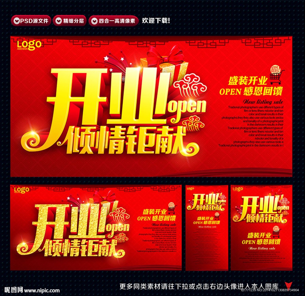 盛大开业