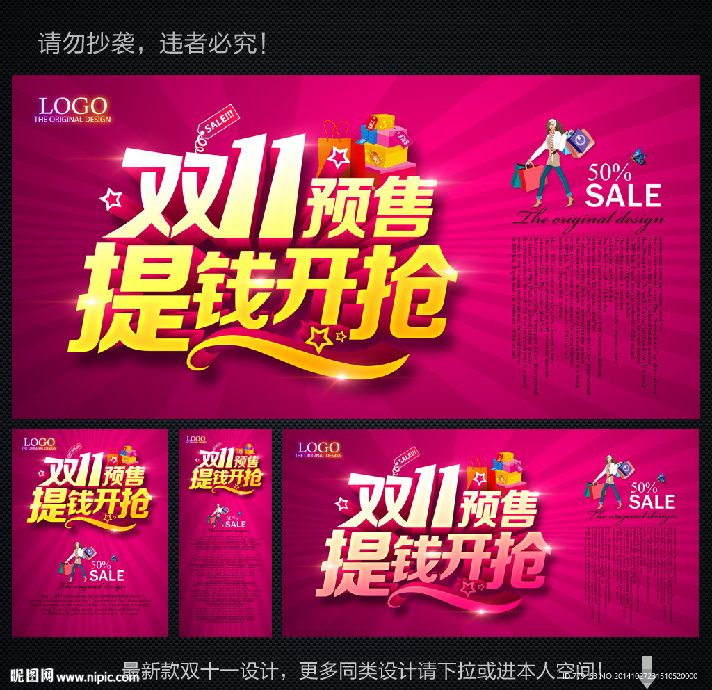 淘宝双十一设计