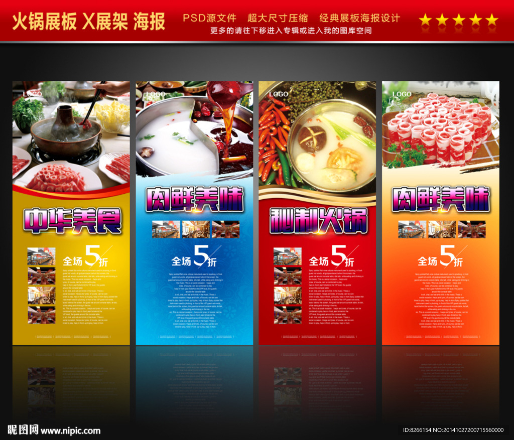 火锅海报
