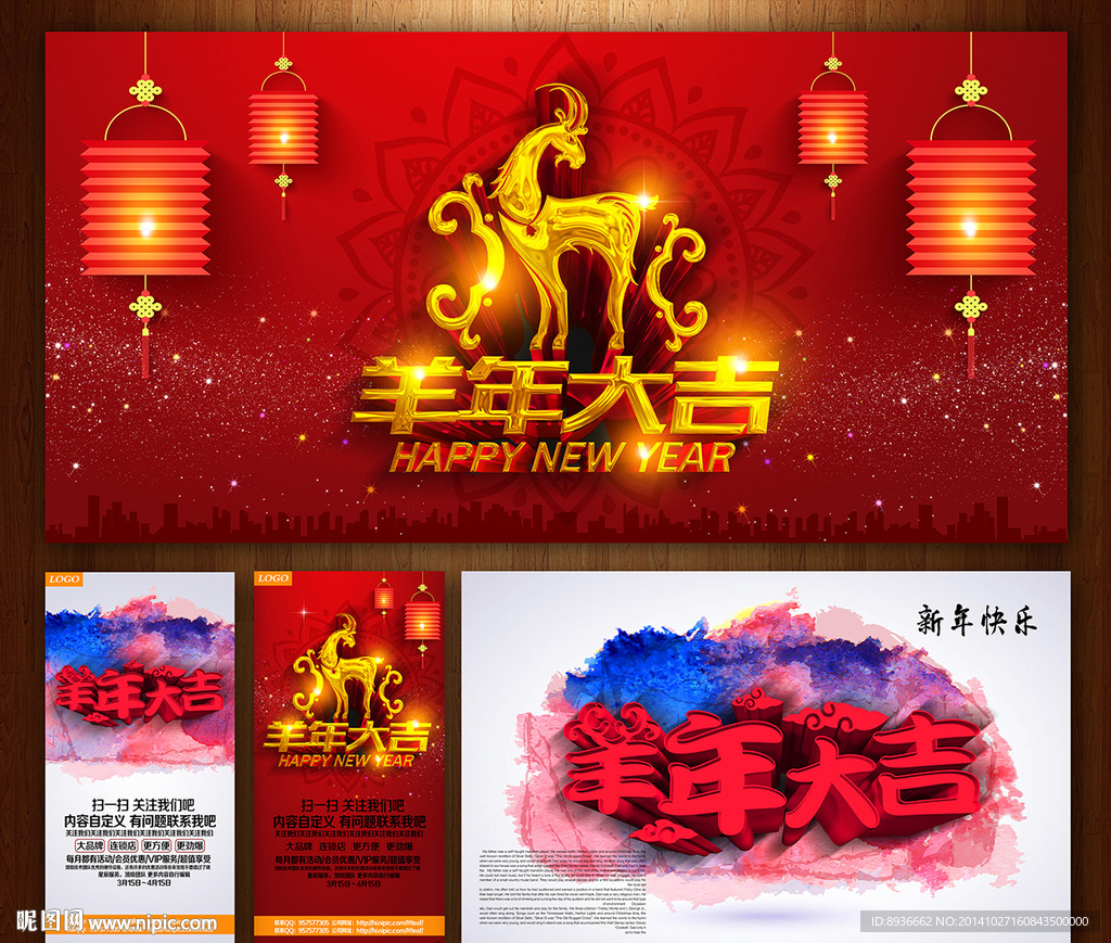羊年