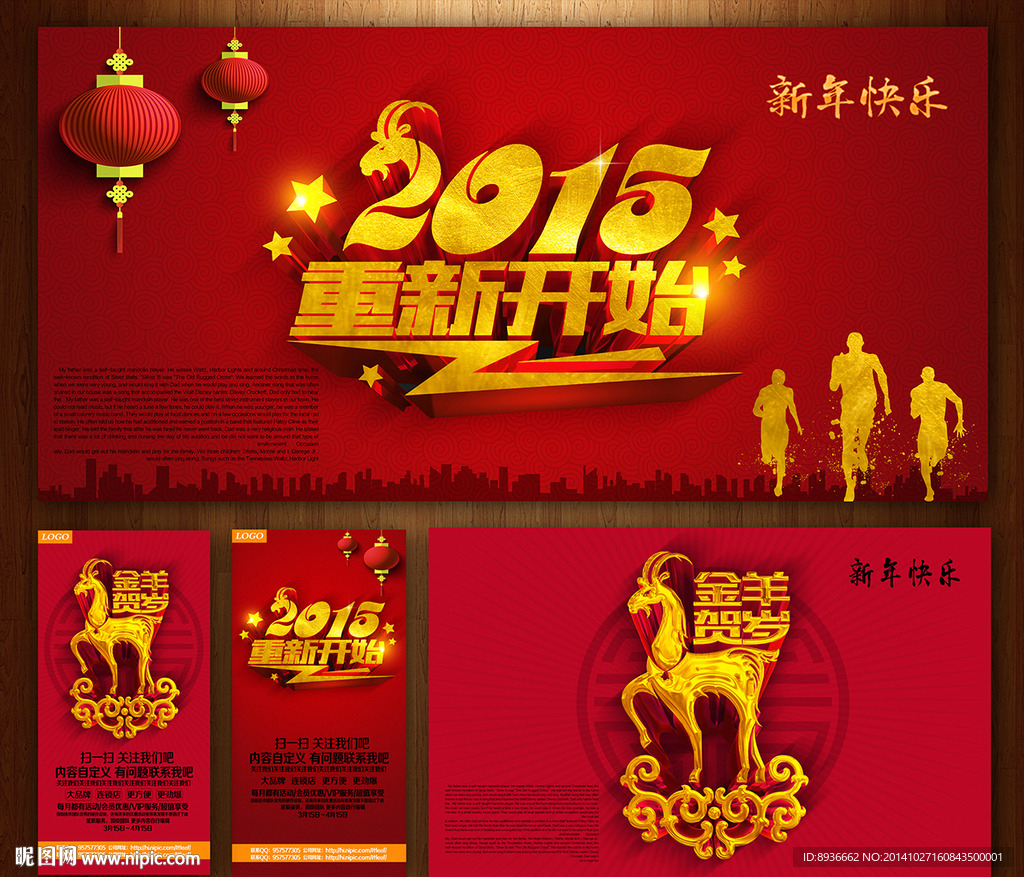 2015羊年