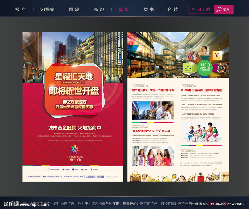 商业地产单页