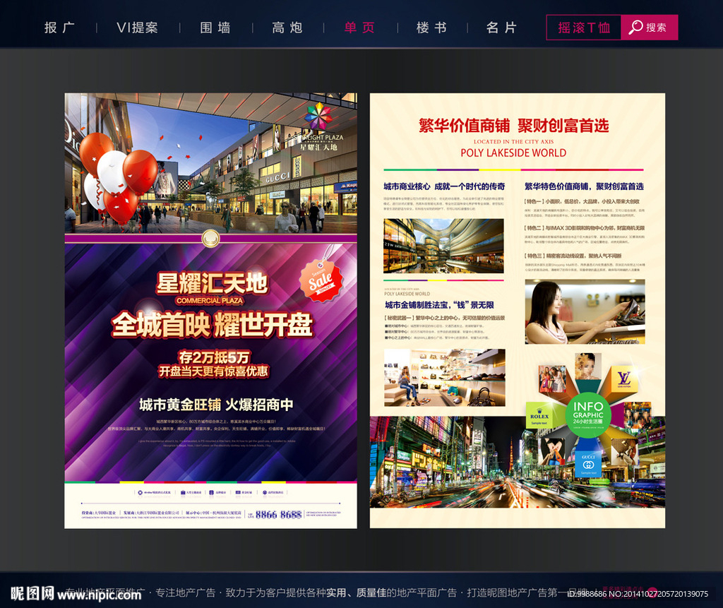商业地产单页