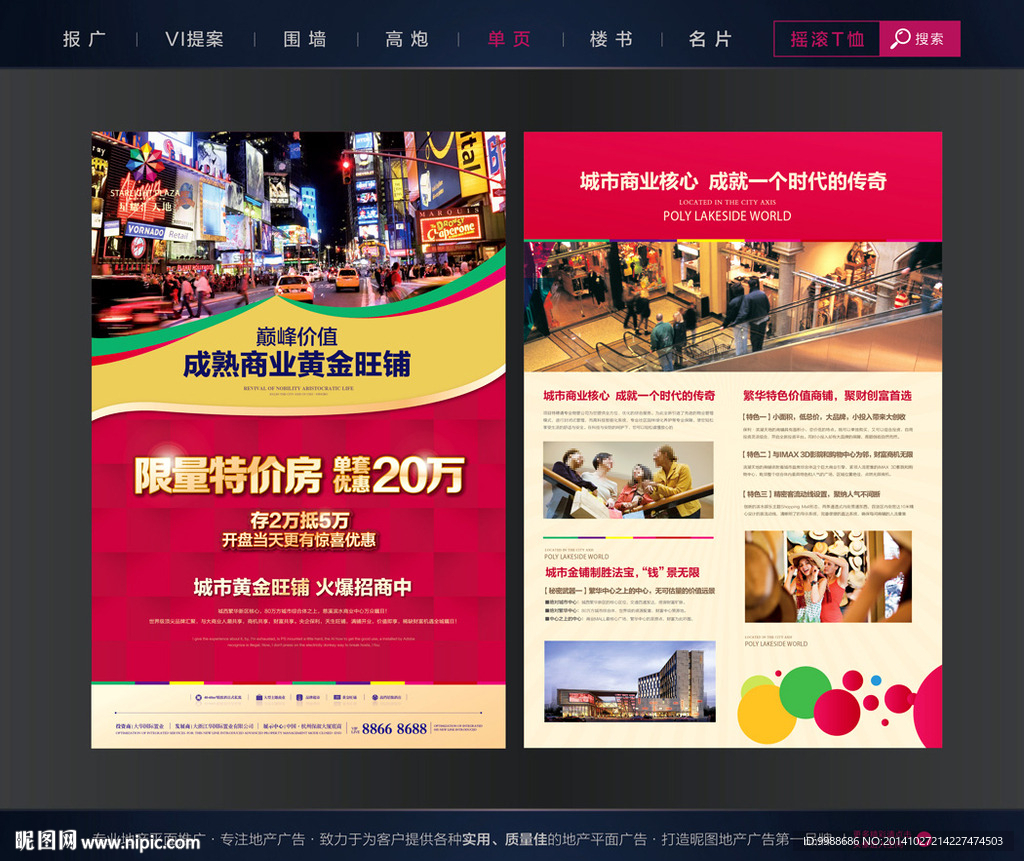 商业地产单页