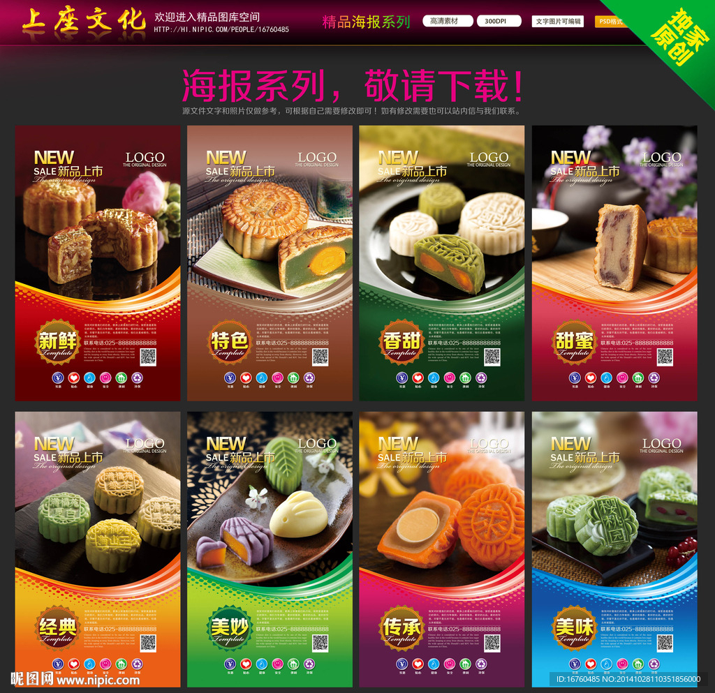 月饼海报