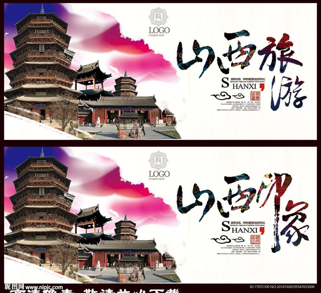 山西印象旅游