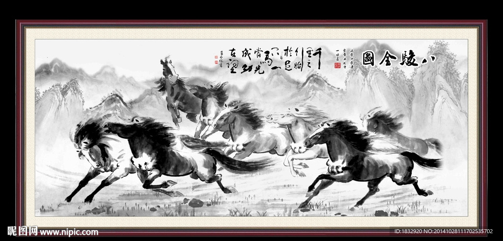 八骏图